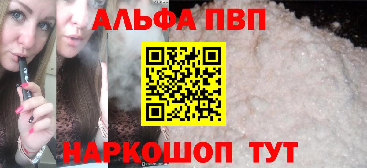 Alpha PVP СК Вязьма