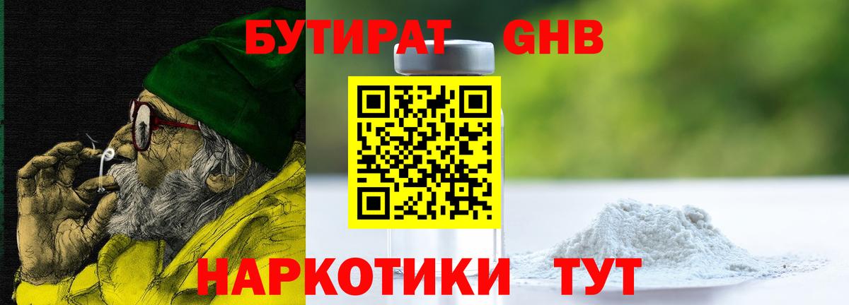 Бутират оксана  Вход с VPN  Вязьма 