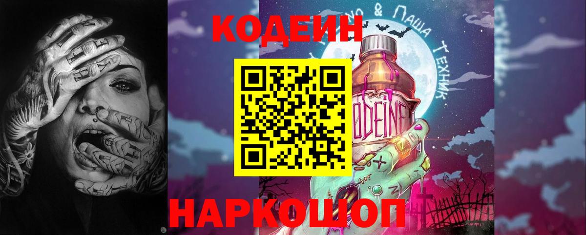 Кодеиновый сироп Lean напиток Lean (лин)  Вход с VPN  Кодеиновый сироп Lean напиток Lean (лин)  Вязьма 