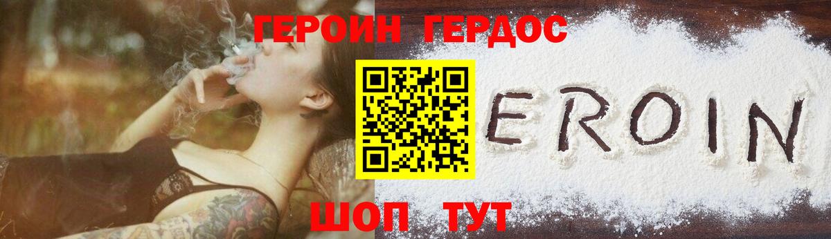 Героин белый Вязьма