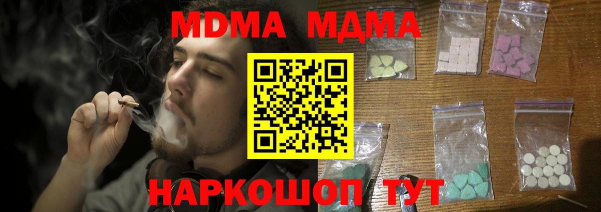 Вязьма  MDMA молли  Вход с VPN  MDMA молли 