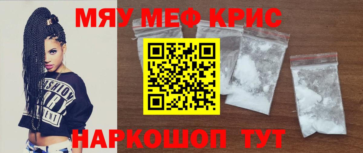 Меф кристаллы Вязьма