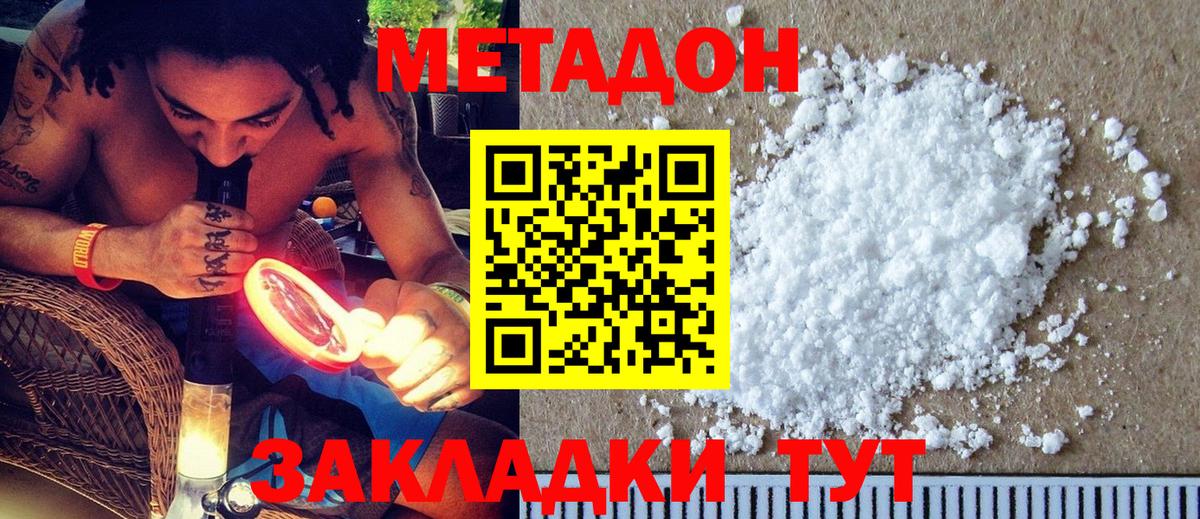 МЕТАДОН VHQ Вязьма