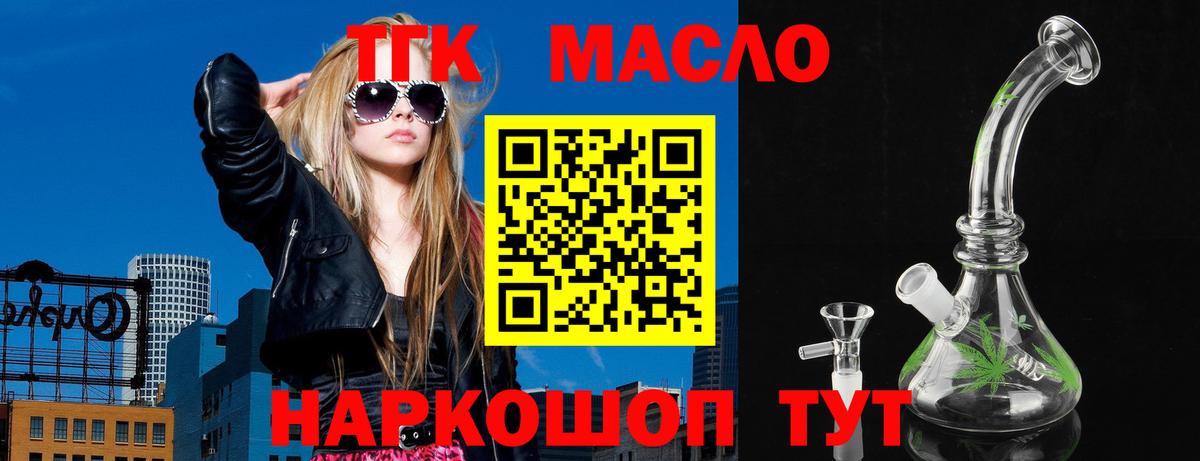 ТГК концентрат  Вход с VPN  Вязьма 